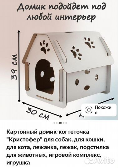 Картонный домик для животных