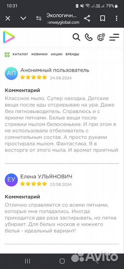 Экологичное мыло BioTrim Гринвей для стирки новое