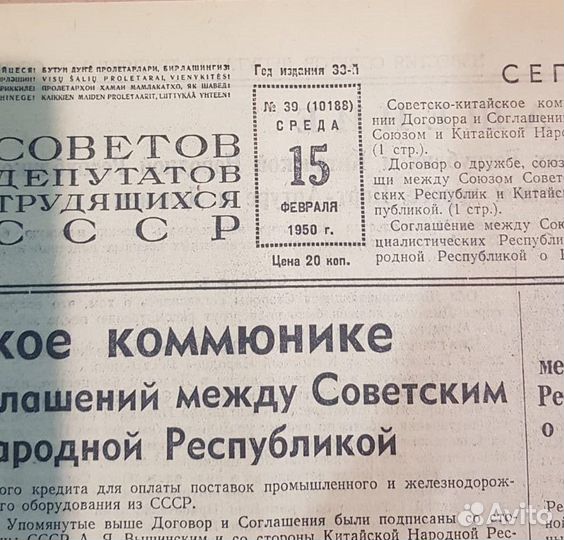 Договор о Дружбе, Союзе и Взаимопомощи СССР- Китай