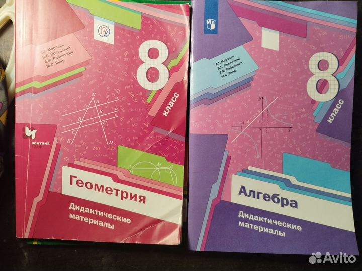 Дидактические материалы, учебники 8-9 класс