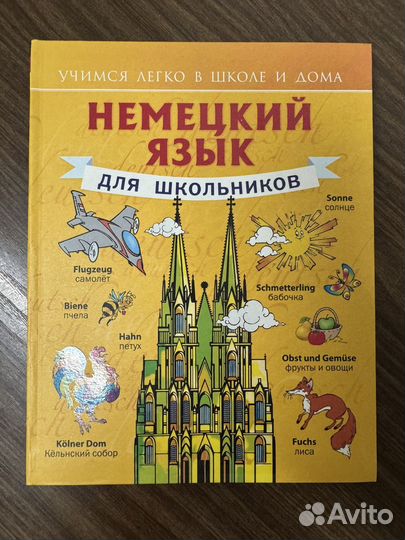Немецкий язык книга