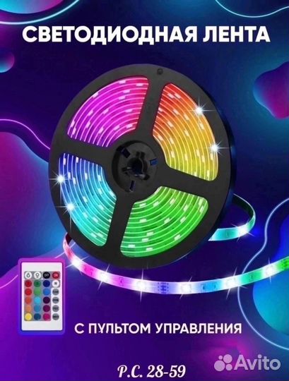 Светодиодная лента с пультом