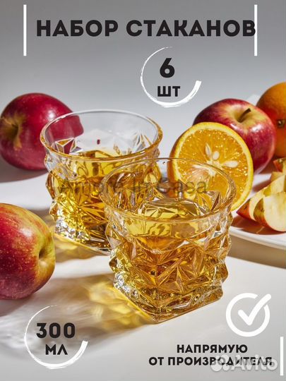 Набор стаканов-6 штук