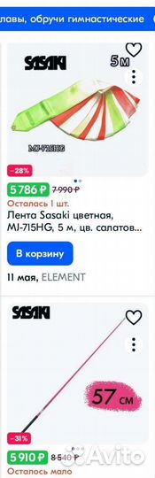 Лента sasaki для художественной гимнастики