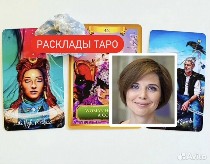 Карты таро таролог