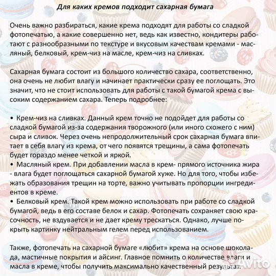 Пищевая печать. Сахарная и вафельная печать