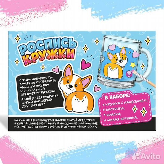 2 шт. Кружка раскраска 'Корги', игрушка