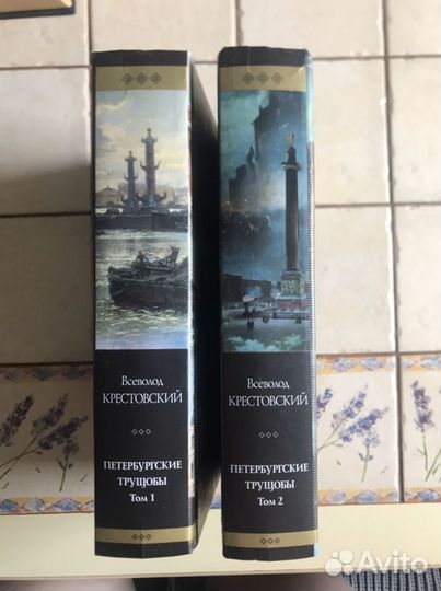 Книги Петербургские трущобы Всеволода Крестовского