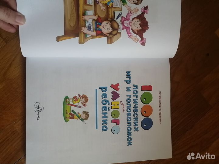 Книга 1000 логических игр