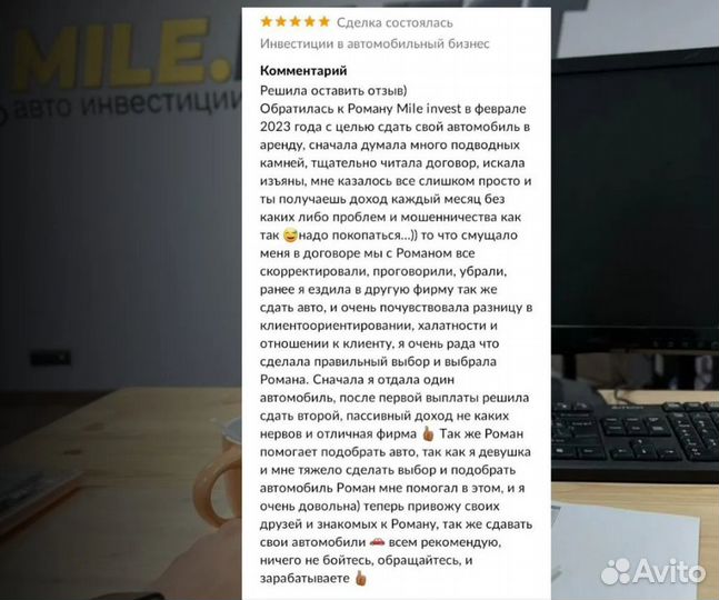 Инвестиции в действующий бизнес по аренде авто