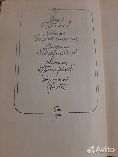 Книга избранная лирика-русских поэтов. ссср.1986г