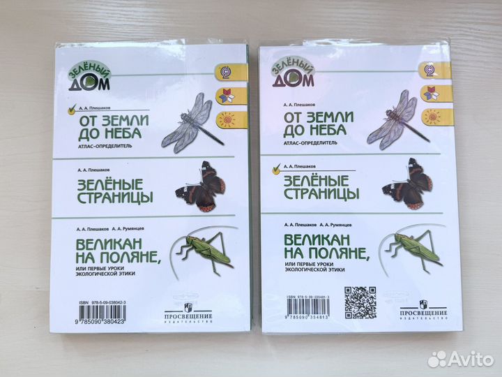 Учебные пособия А. Плешакова
