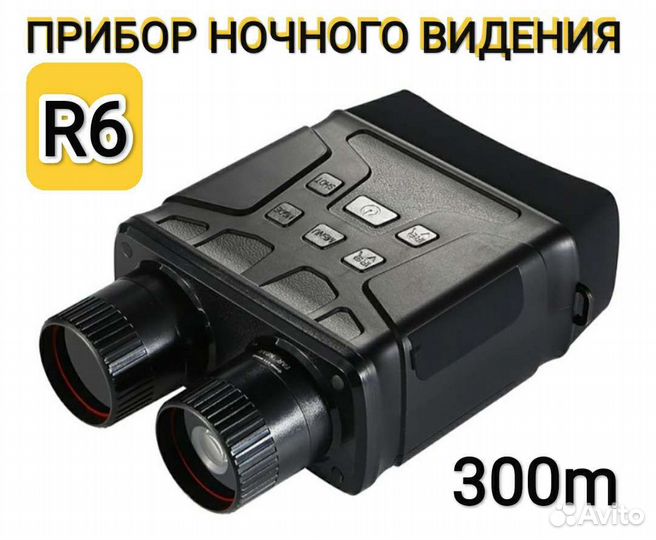 Цифровой бинокль ночного видения