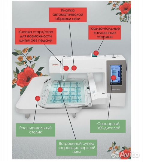 Вышивальная машина Janome Memory Craft 550E
