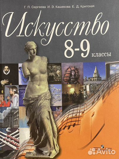 Искусство 8 9 класс