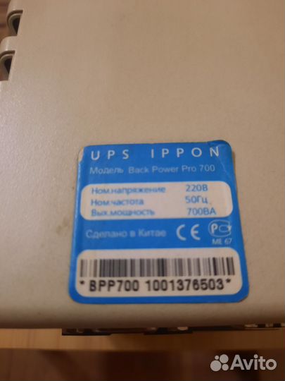 Бесперебойник