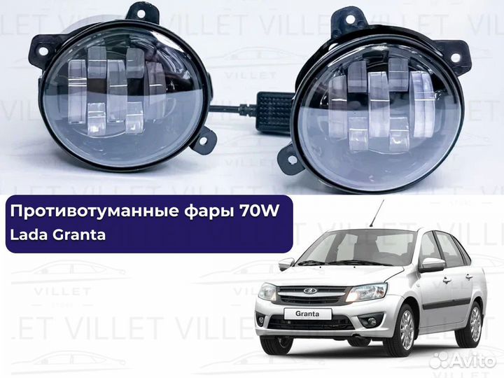 Противотуманные фары Лада Гранта птф 70W