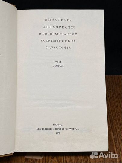 Писатели-декабристы в воспоминаниях современников