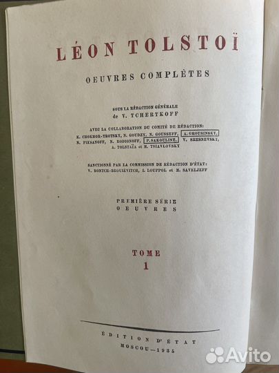 Коллекция Толстого