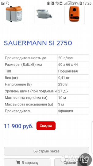 Дренажная помпа для кондиционера