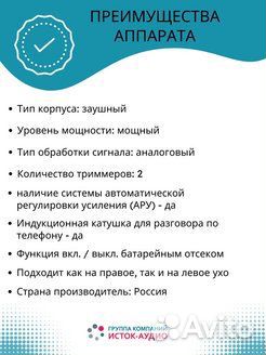 Слуховой аппарат
