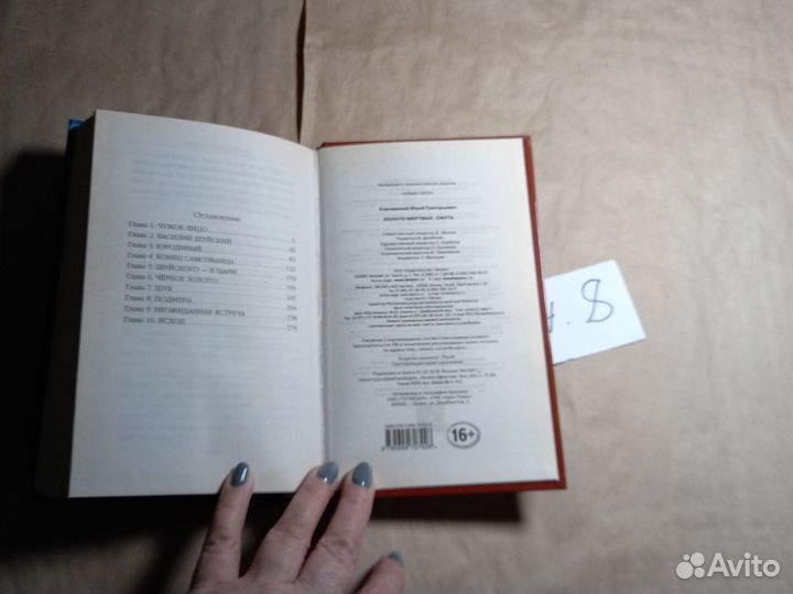 Золото мертвых. Смута Корчевский Юрий Григорьевич