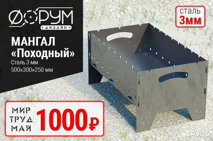 Мангал разборный 3 мм