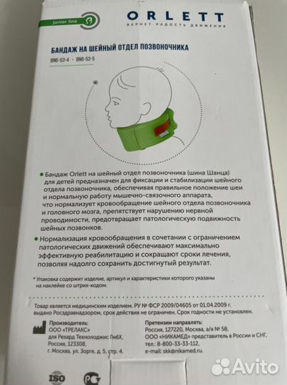 Воротник ортопедический детский (шина Шанца)