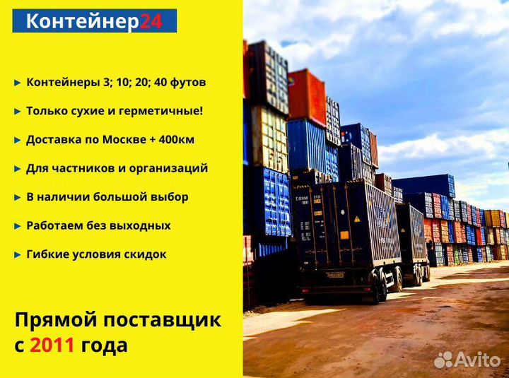 Контейнер 20 футов 6 метров, площадь: 15 кв.м