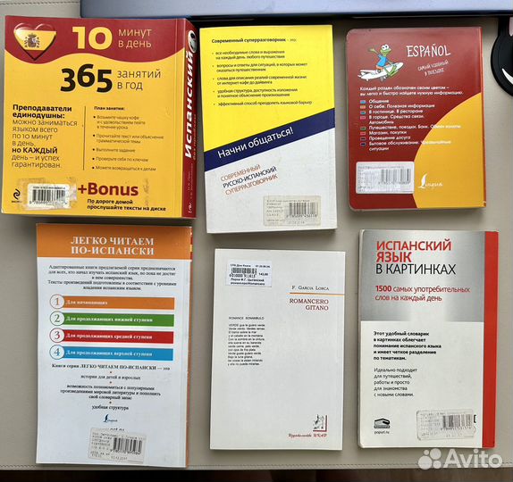 Разговорники, самоучители по испанскому языку
