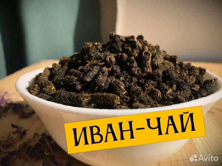 Иван-чай кипрей, натуральный, урожай 2023, один кг