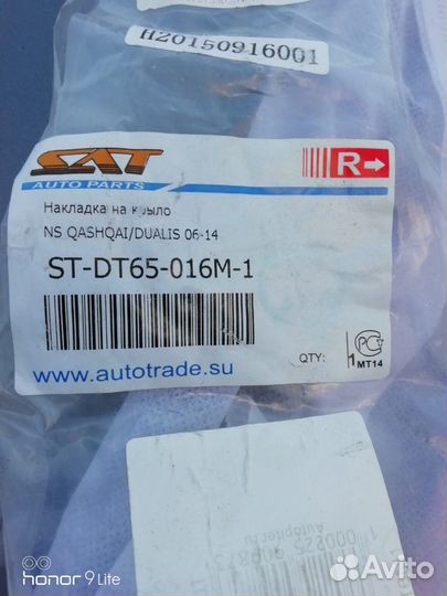 Накладка на крыло