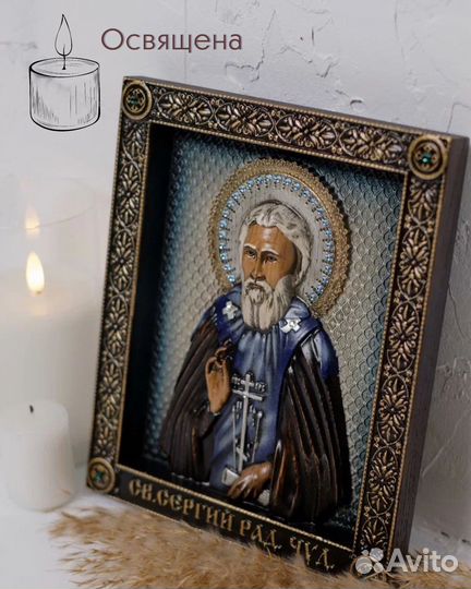 Икона Сергей Радонежский 23х19 см