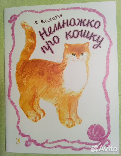 Художественные книги про котов и кошек
