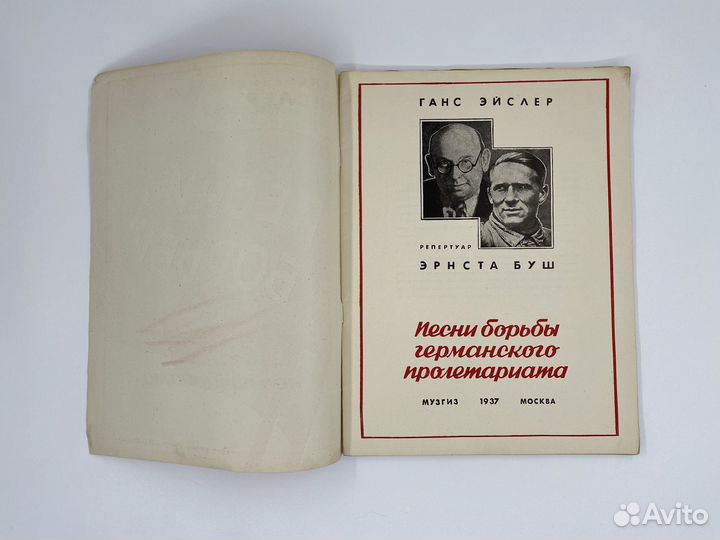 Довоенные песни борьбы Ганс Эйслер музгиз 1937 год