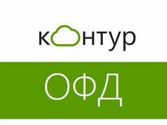 Контур офд на 13 мес 36 мес