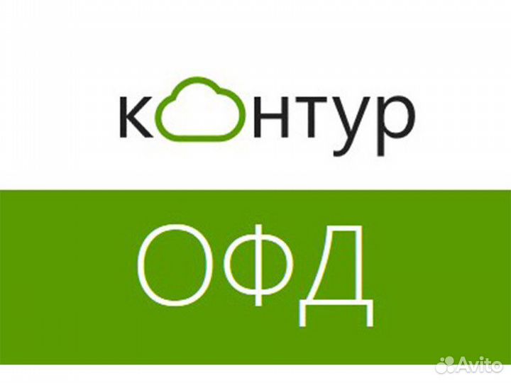 Контур офд на 13 мес