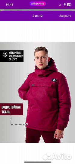 Анорак зимний Город Горький 58размер