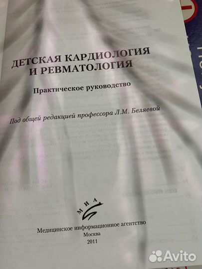 Учебник по детской кардиологии и ревматологии