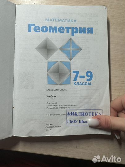 Учебник геометрии 7-9 класс анатасян