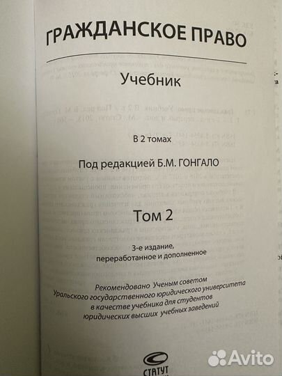 Гражданское право Гонгало Том 2