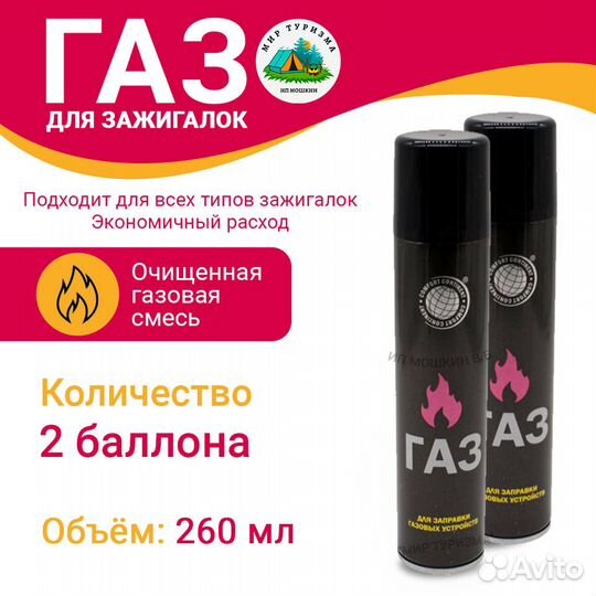 Газ для заправки зажигалок