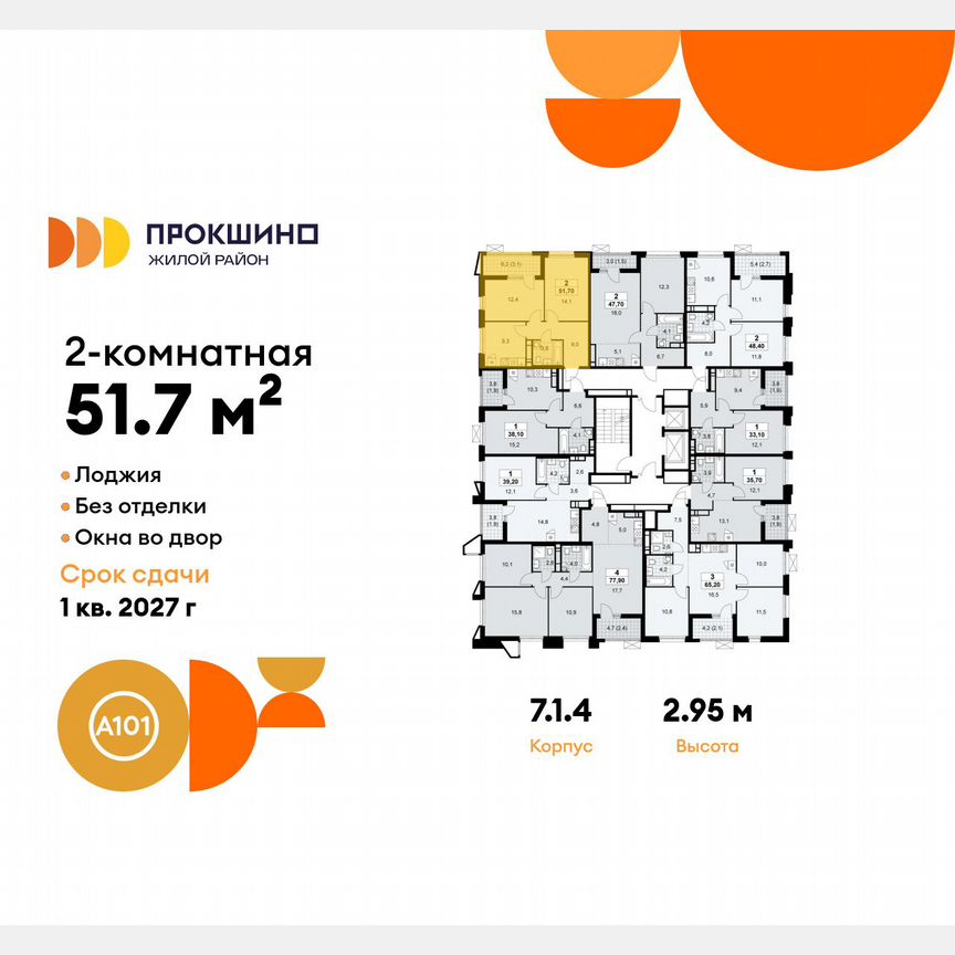 2-к. квартира, 51,7 м², 14/17 эт.