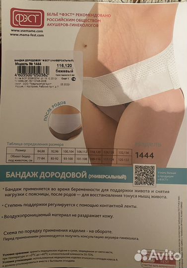 Бандаж для беременных