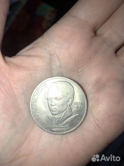 Монета 1 рубль 1989 Лермонтов