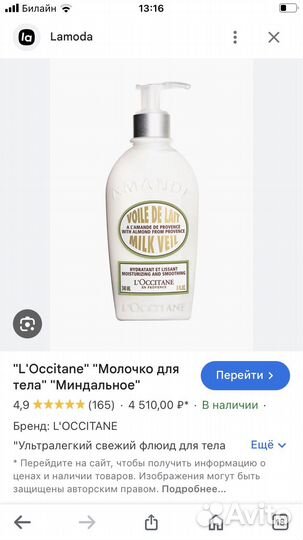 Loccitane Мерцающее молочко для тела