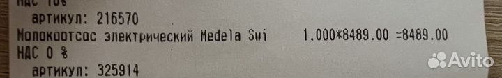 Молокоотсос medela электрический