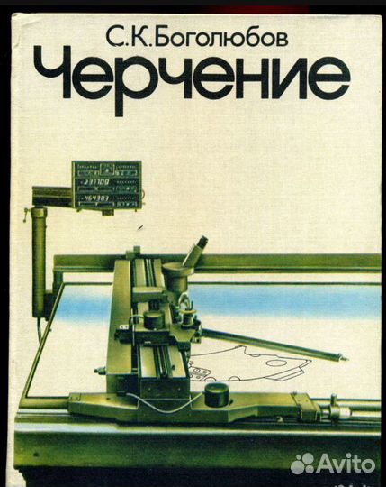 Черчение. бронь