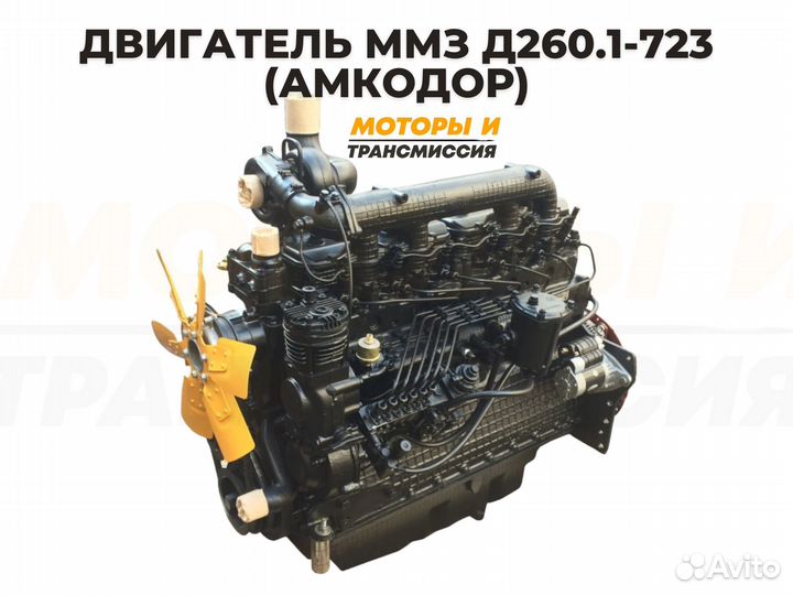 Двигатель ммз Д260.1-723 (Амкодор)