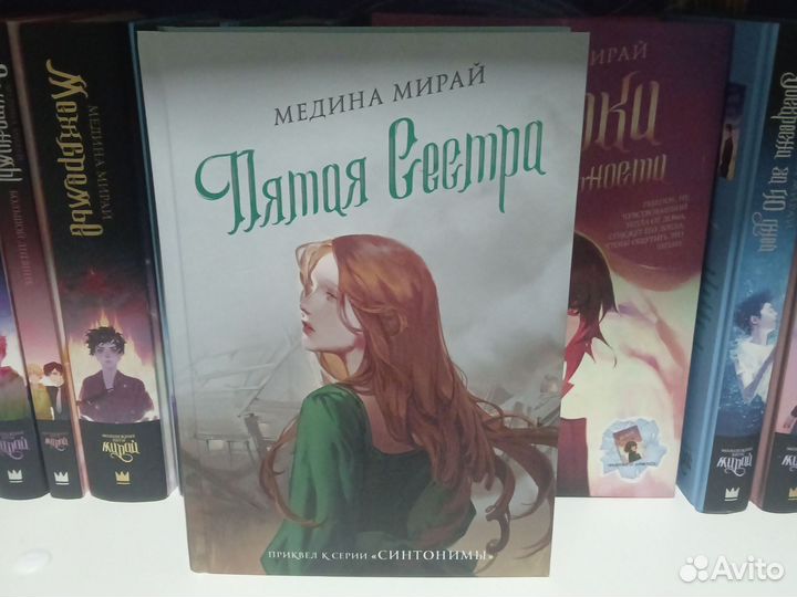 Книги Медины Мирай